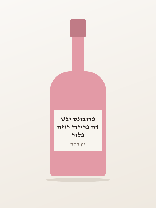 פלור דה פריירי רוזה פרובונס יבש