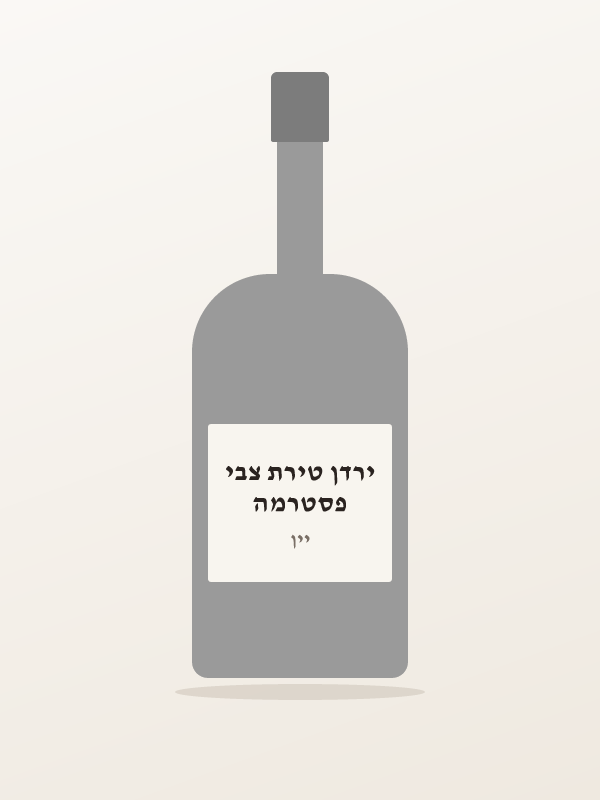 פסטרמה ירדן טירת צבי