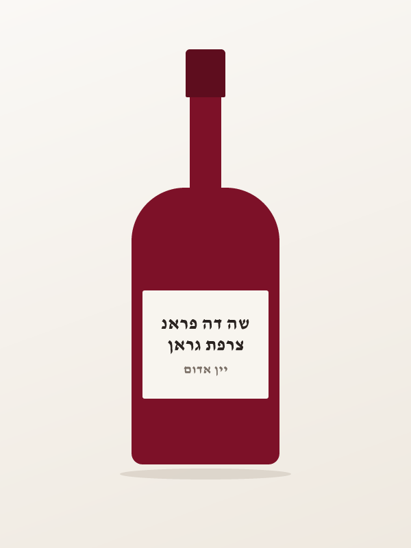 יין ורייאטלז מרלו קא — צרפת גראן שה דה פראנ