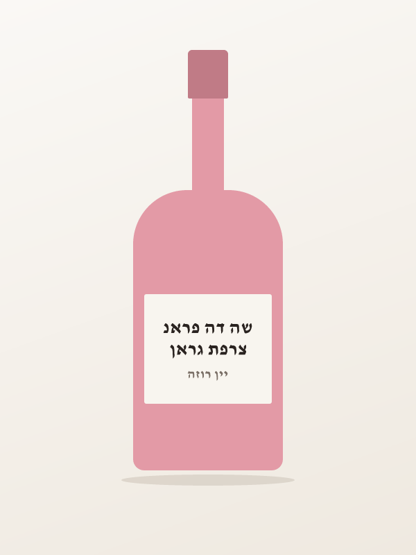 יין סאנסו רוזה קאלוו — צרפת גראן שה דה פראנ