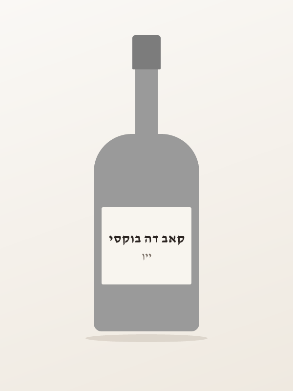 יין בורגון קוט שאלונ — קאב דה בוקסי