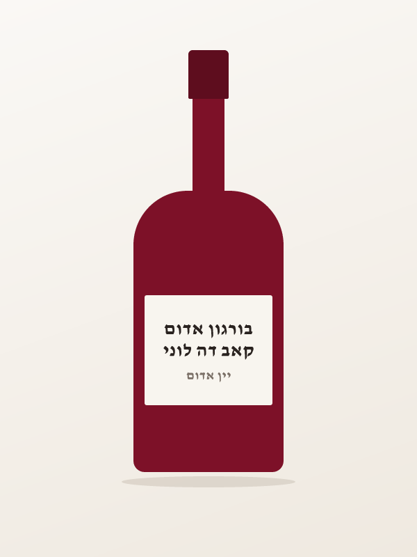 קאב דה לוני בורגון אדום