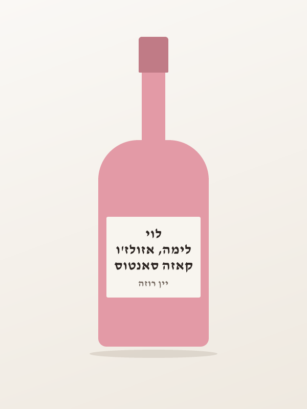קאזה סאנטוס לימה, אזולז'ו לוי