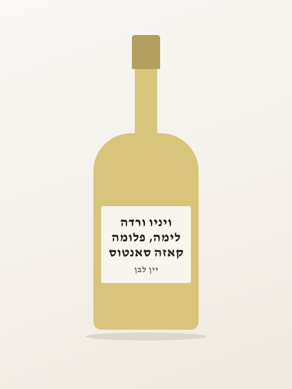 קאזה סאנטוס לימה, פלומה ויניו ורדה