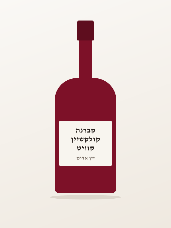 קוויט קולקשיין קברנה