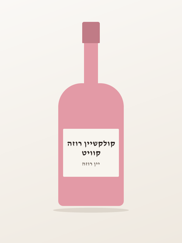 קוויט קולקשיין רוזה