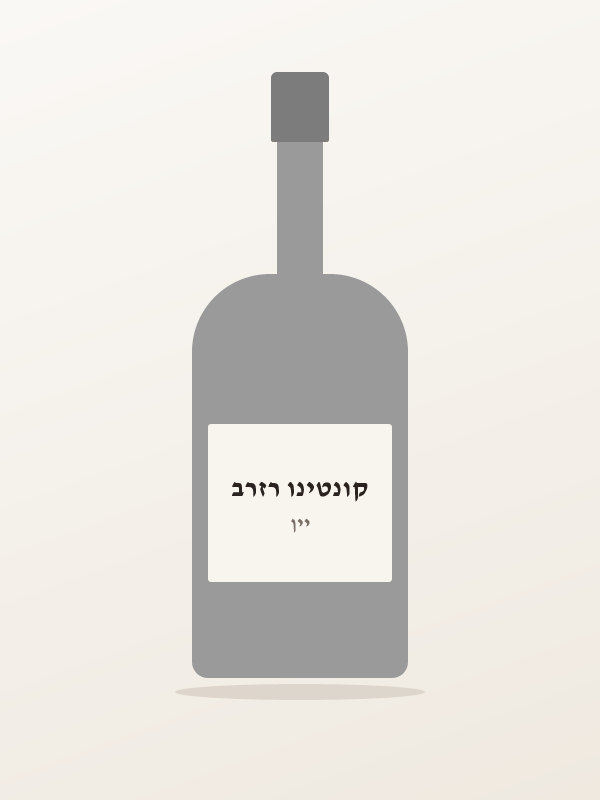 קונטינו רזרב
