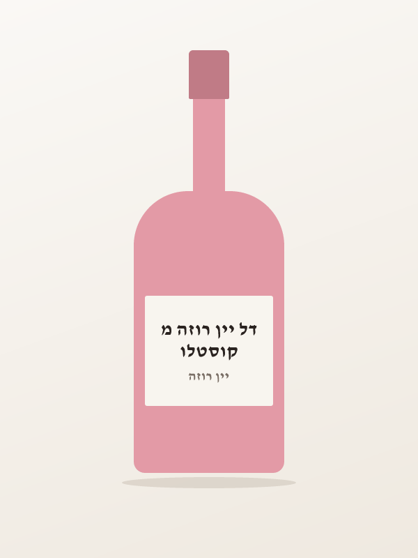 קוסטלו דל יין רוזה מ