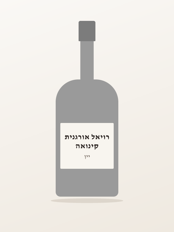 קינואה רויאל אורגנית