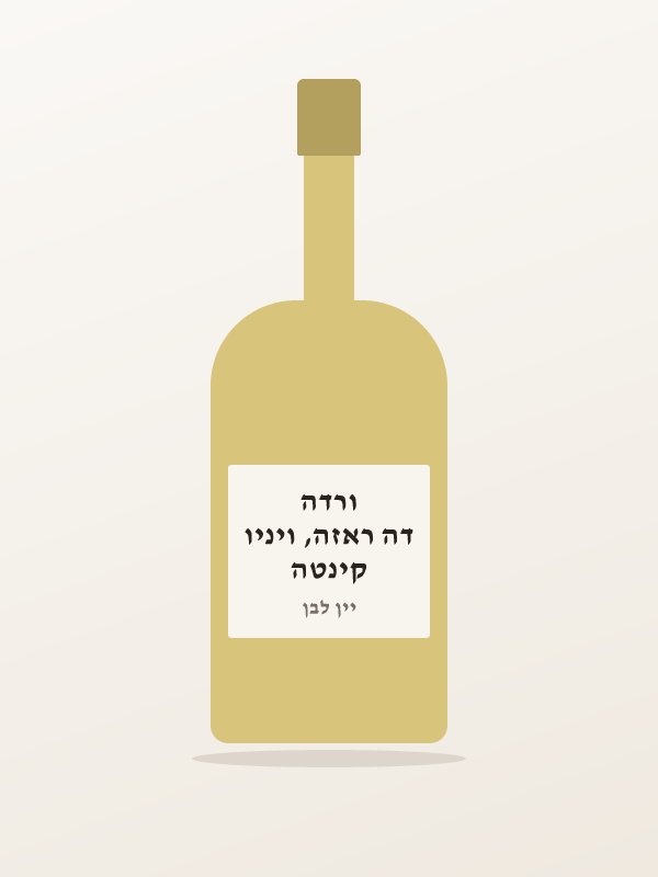 קינטה דה ראזה, ויניו ורדה