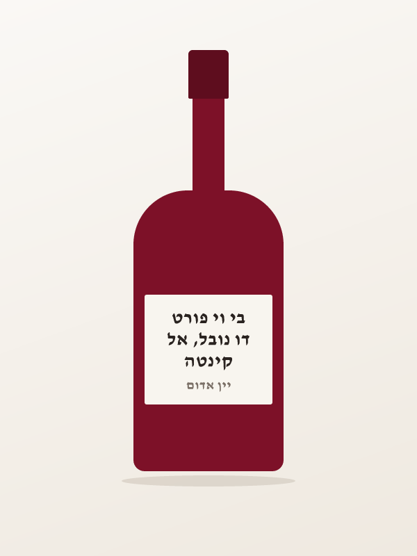 קינטה דו נובל, אל בי וי פורט