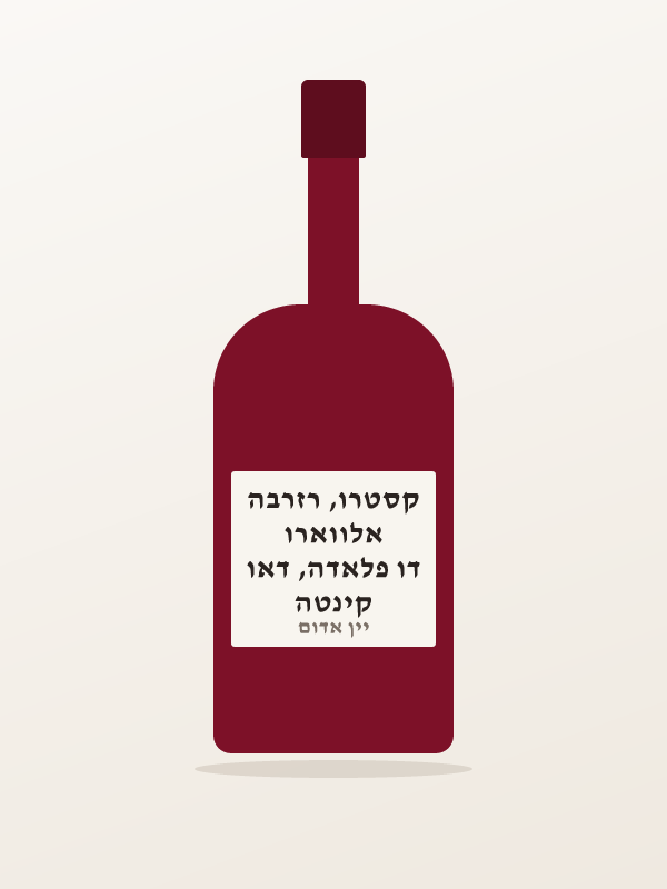 קינטה דו פלאדה, דאו אלווארו קסטרו, רזרבה