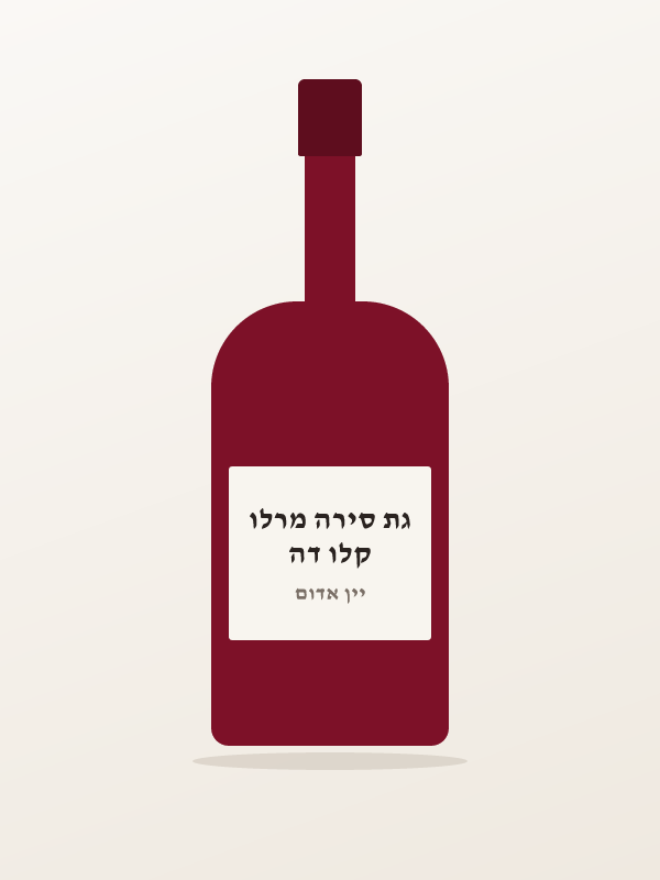 קלו דה גת סירה מרלו