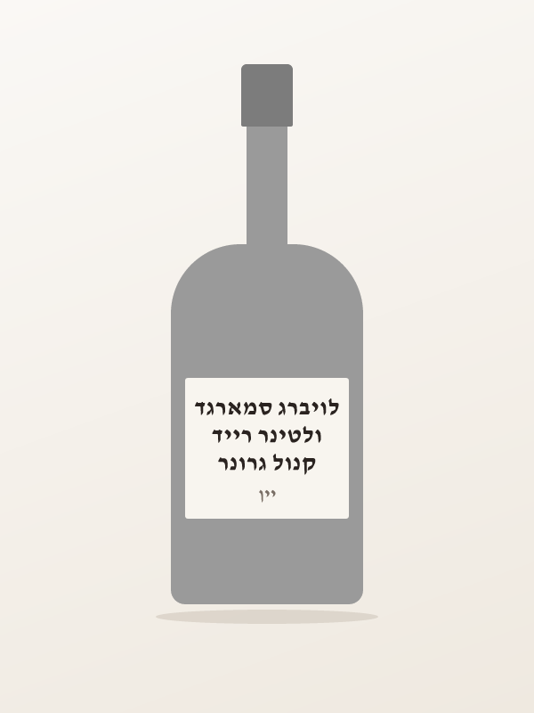 קנול גרונר ולטינר רייד לויברג סמארגד