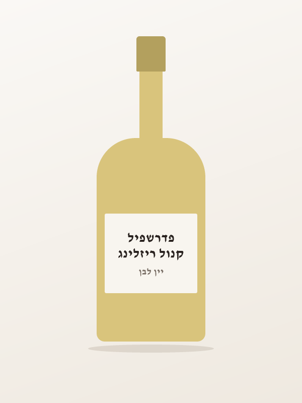 קנול ריזלינג פדרשפיל