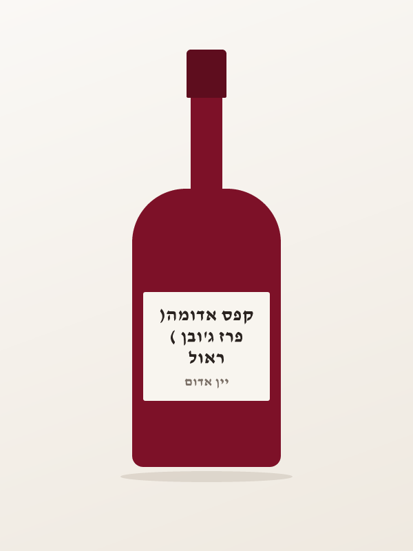 ראול פרז ג'ובן ( קפס אדומה)