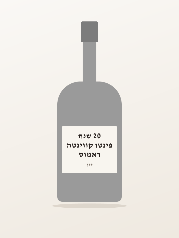ראמוס פינטו קווינטה 20 שנה