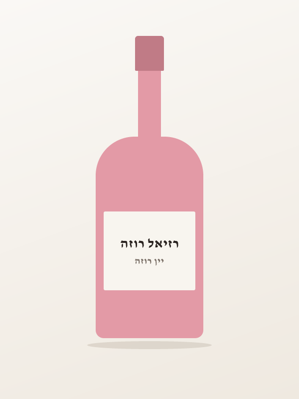 רזיאל רוזה