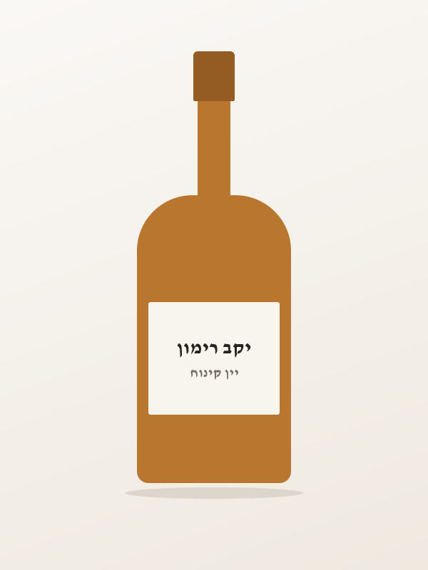 יין רימון בוטיק קינוח 0.5 — יקב רימון