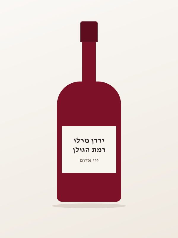 רמת הגולן ירדן מרלו
