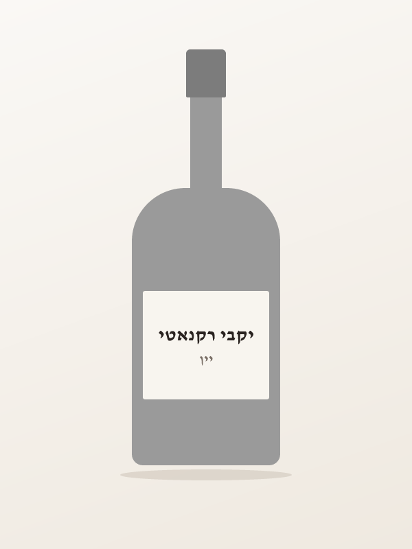 רקנאטי ק.ס אודם — יקבי רקנאטי