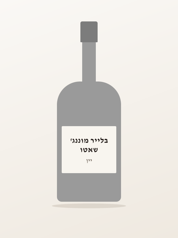 שאטו בלייר מוננג'