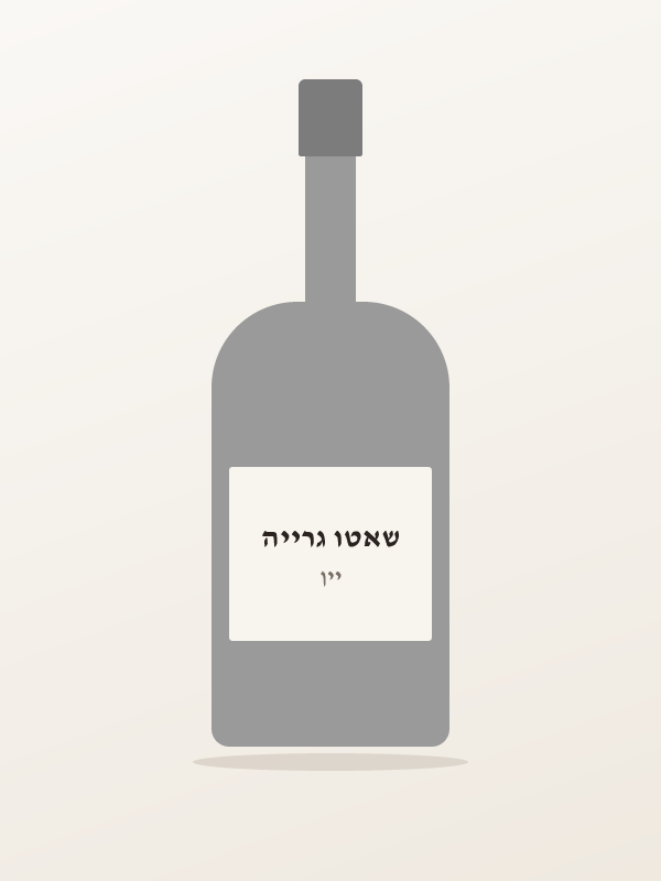 שאטו גרייה
