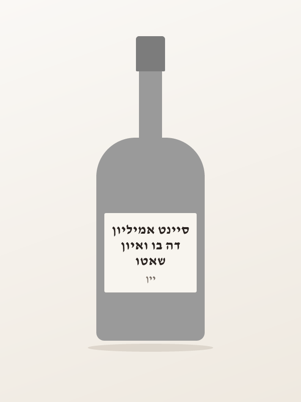 שאטו דה בו ואיון סיינט אמיליון
