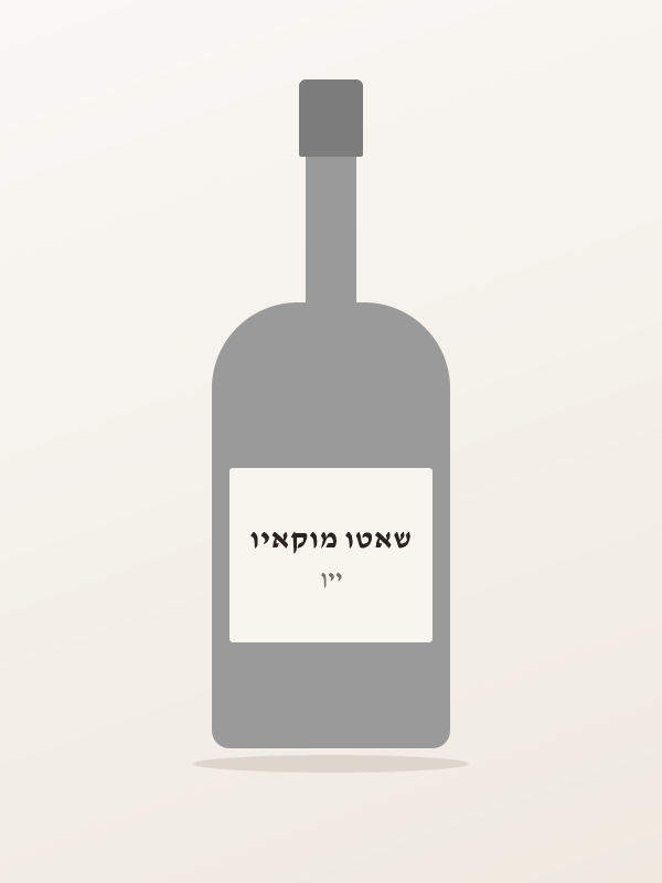 שאטו מוקאיו