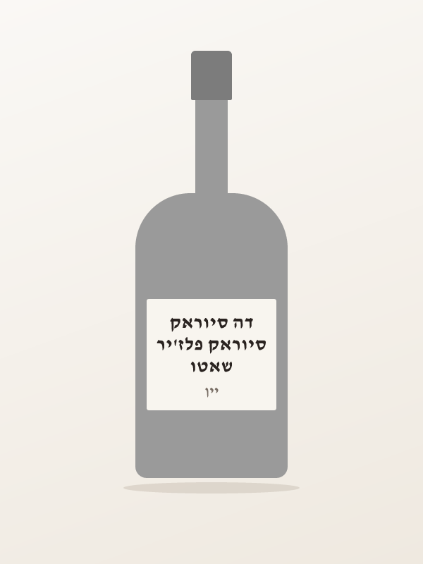 שאטו סיוראק פלז'יר דה סיוראק