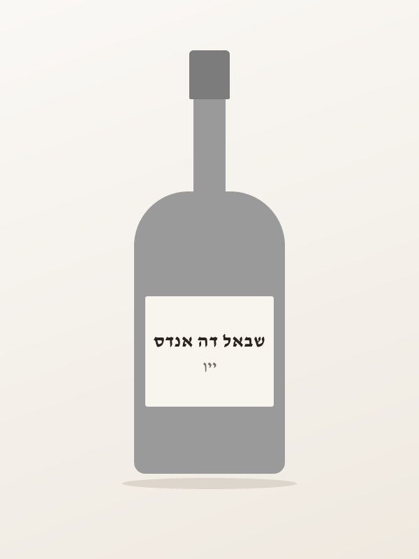 שבאל דה אנדס