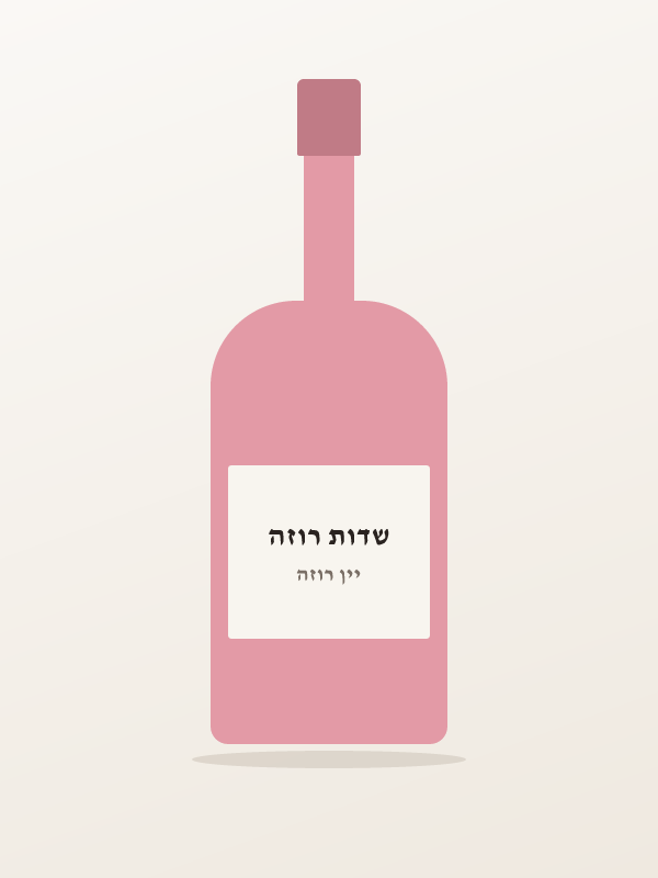 שדות רוזה