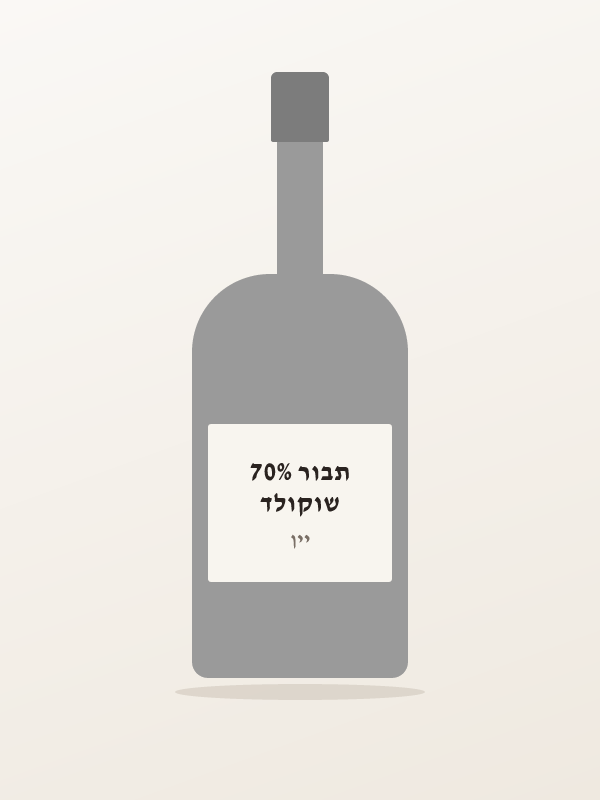שוקולד תבור 70%