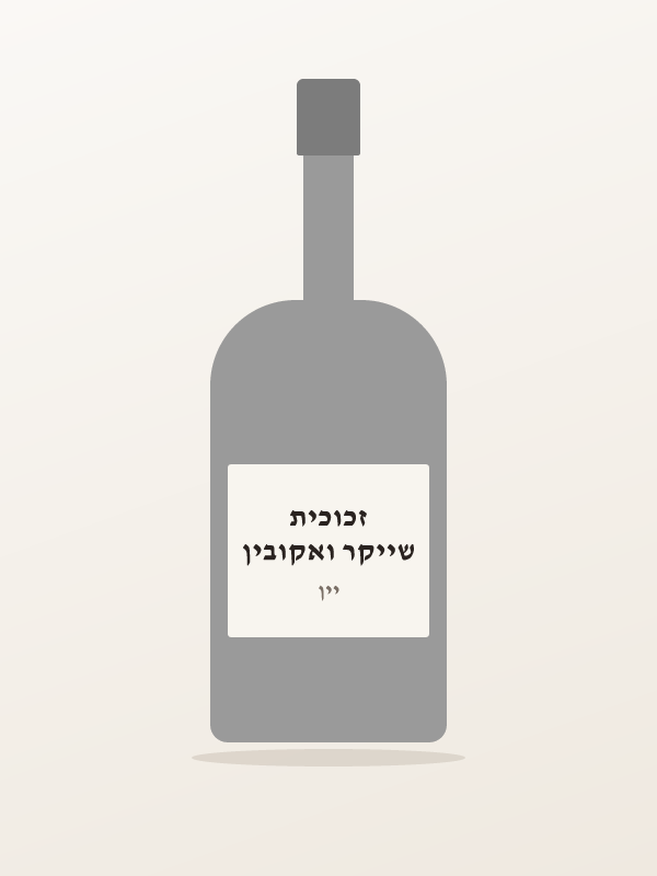 שייקר ואקובין זכוכית