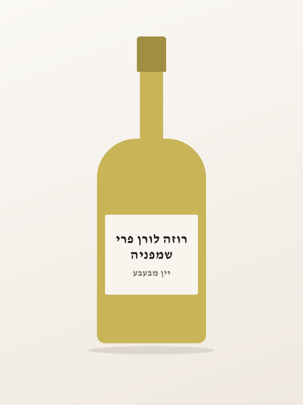 שמפניה רוזה לורן פרי