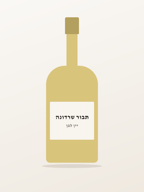 תבור שרדונה