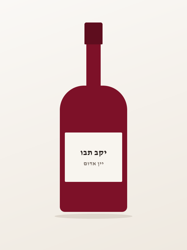 יין מרלו סדר — יקב תבו