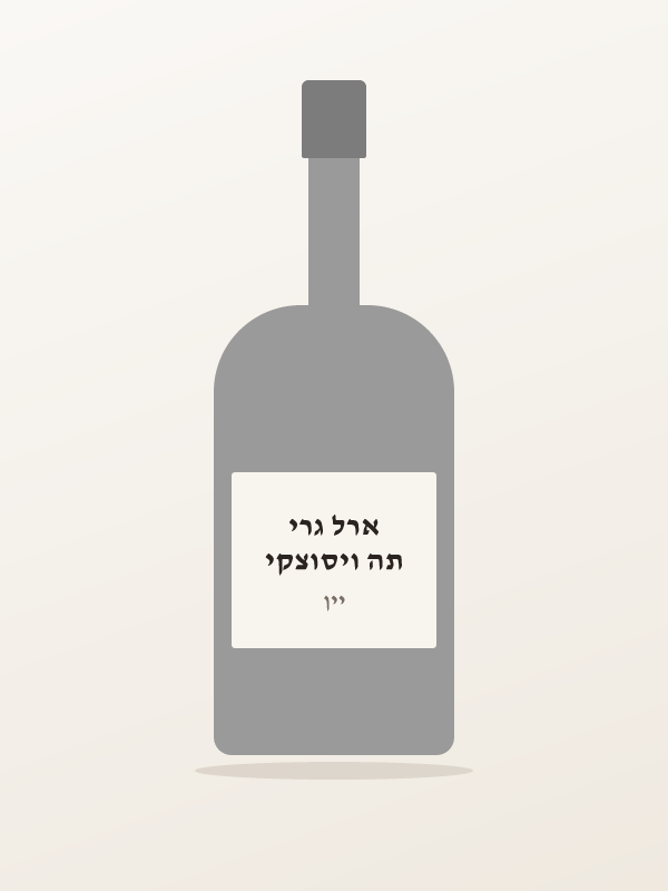 תה ויסוצקי ארל גרי