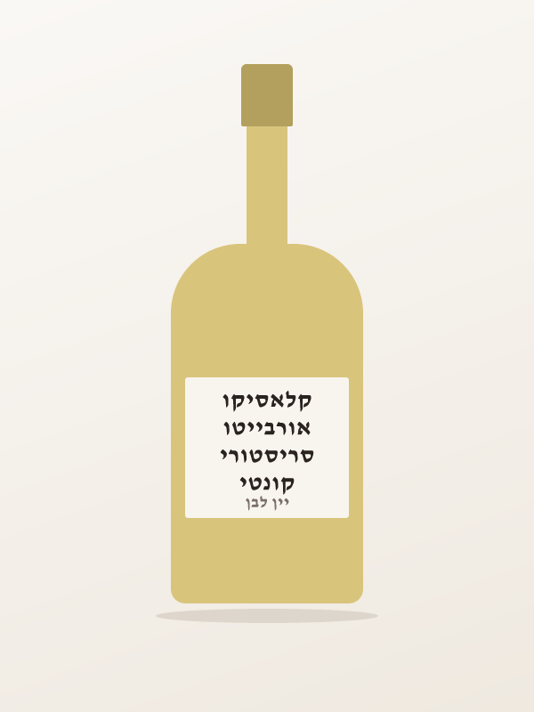 קונטי סריסטורי אורבייטו קלאסיקו