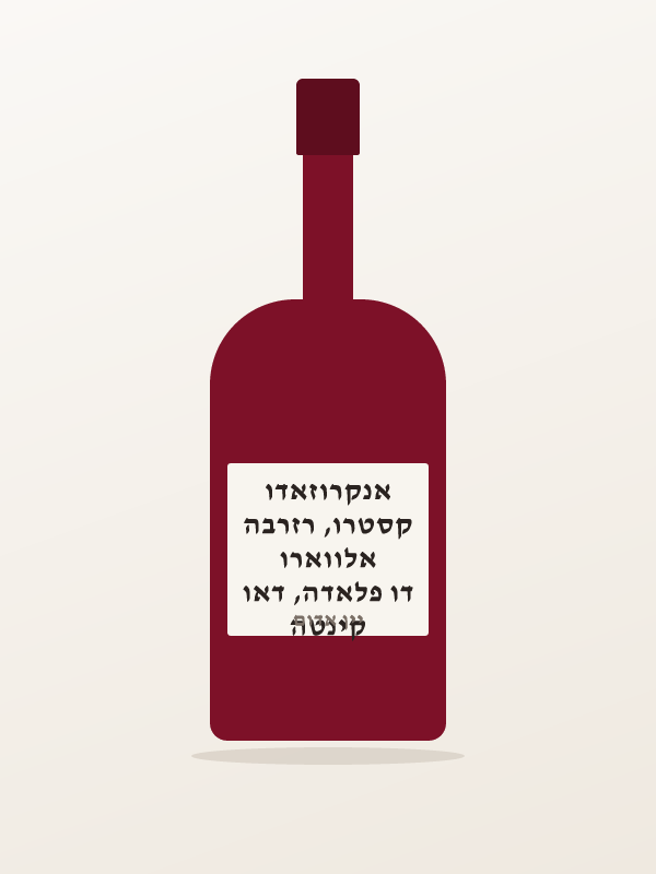 קינטה דו פלאדה, דאו אלווארו קסטרו, רזרבה אנקרוזאדו